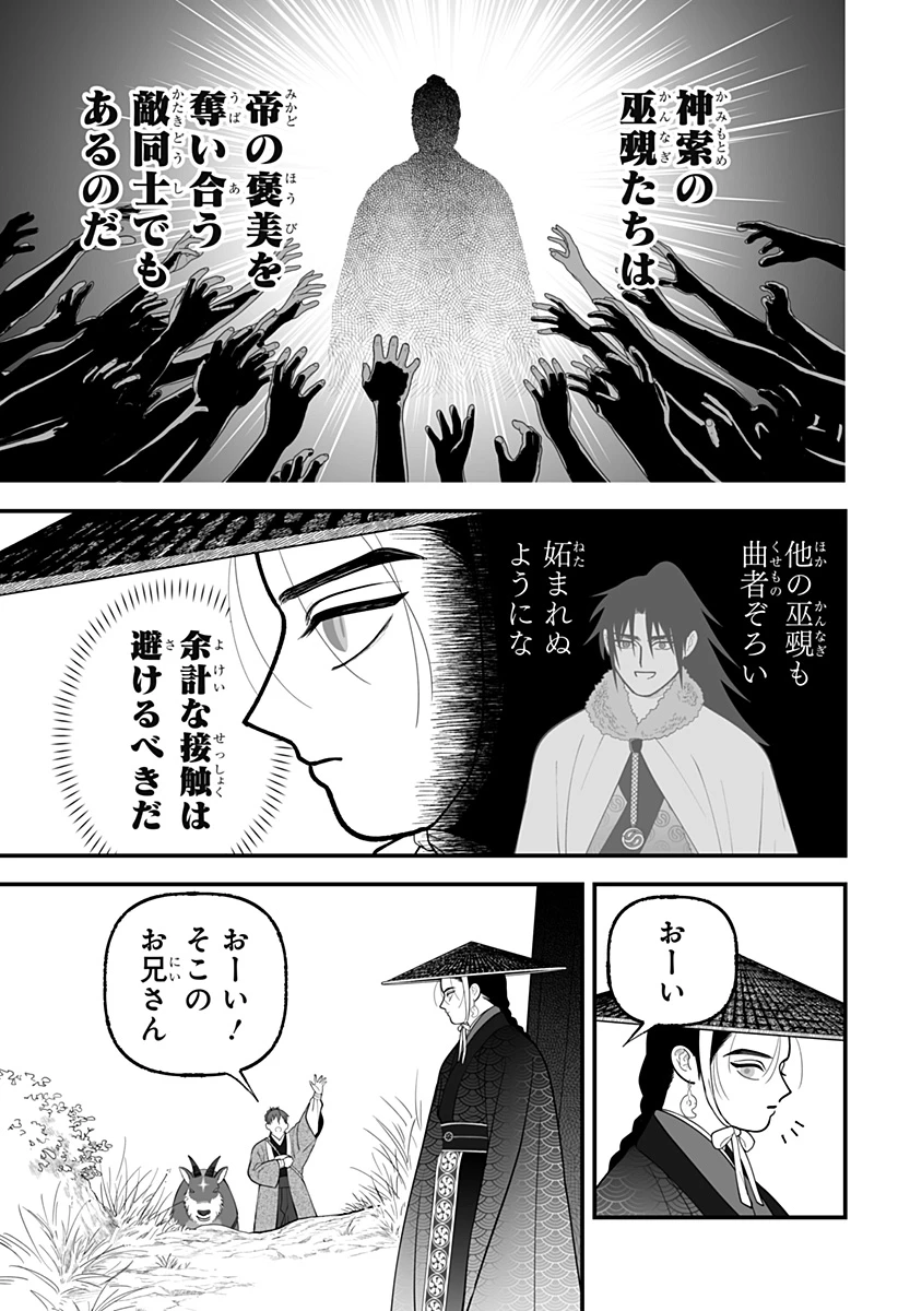 神ヨムふたり 第14話 - 5