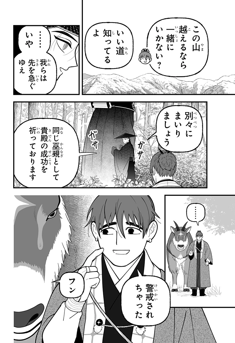 神ヨムふたり 第14話 - 8