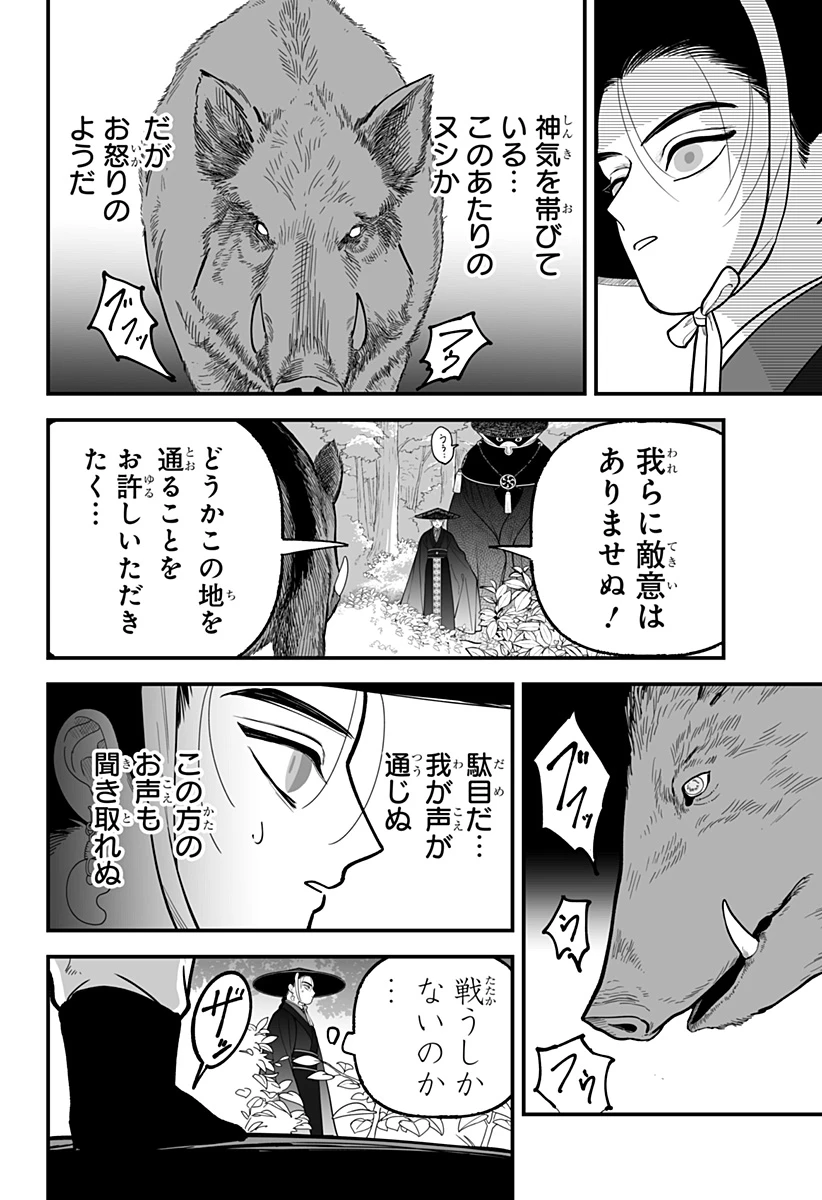 神ヨムふたり 第14話 - 10