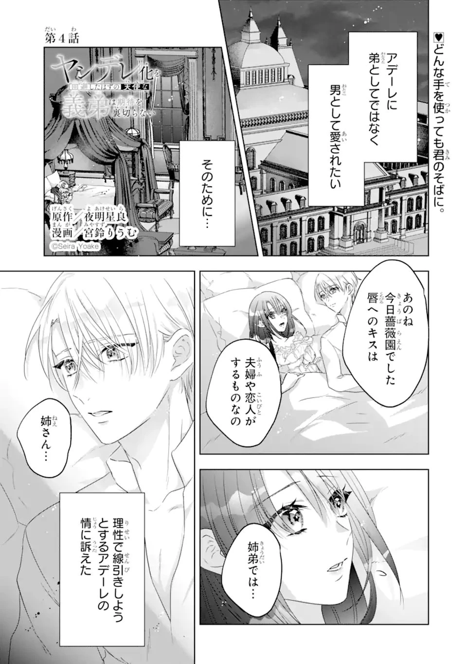 ヤンデレ化を回避したはずの天使な義弟は期待を裏切らない 第4話 - 1
