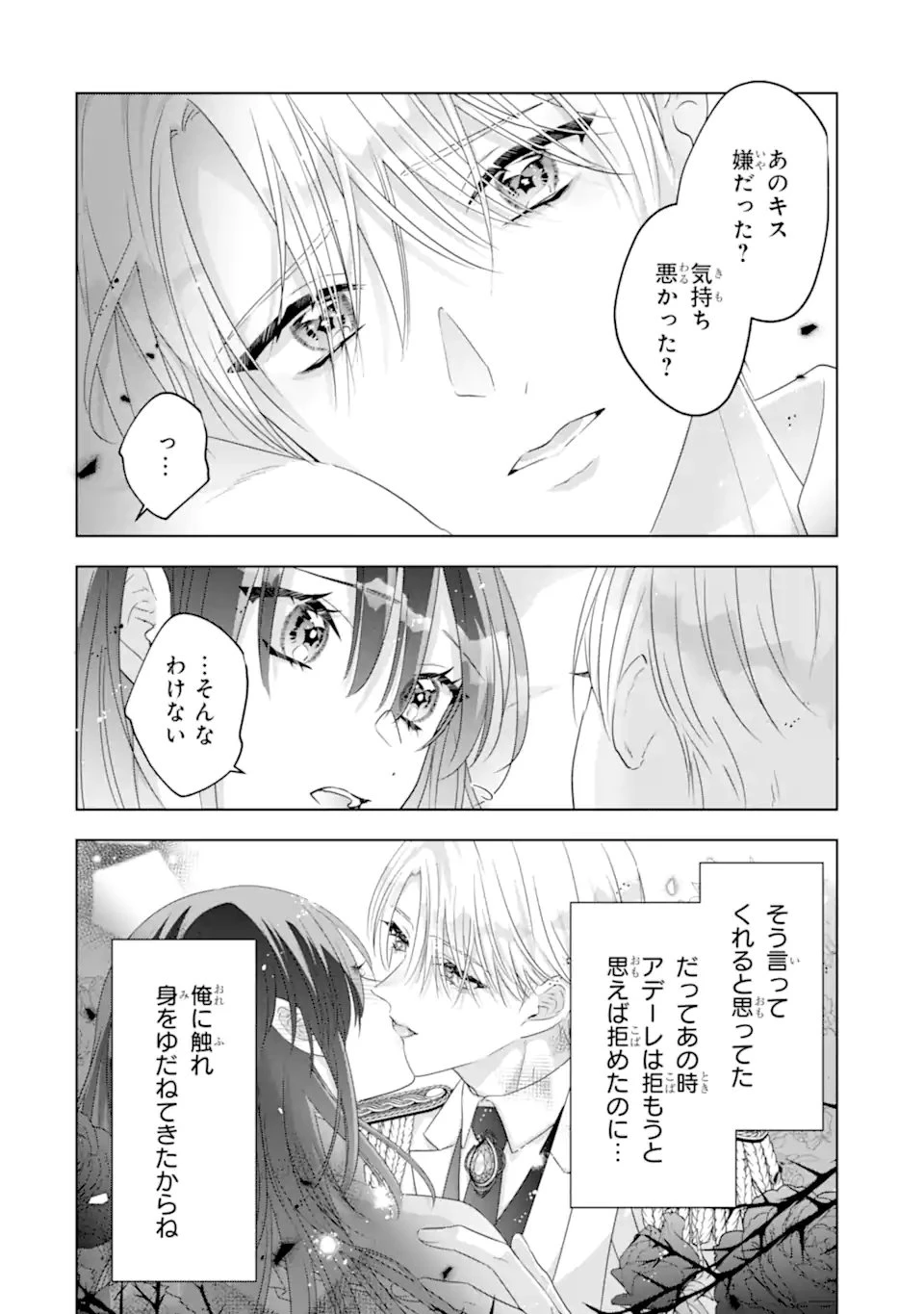 ヤンデレ化を回避したはずの天使な義弟は期待を裏切らない 第4話 - 2