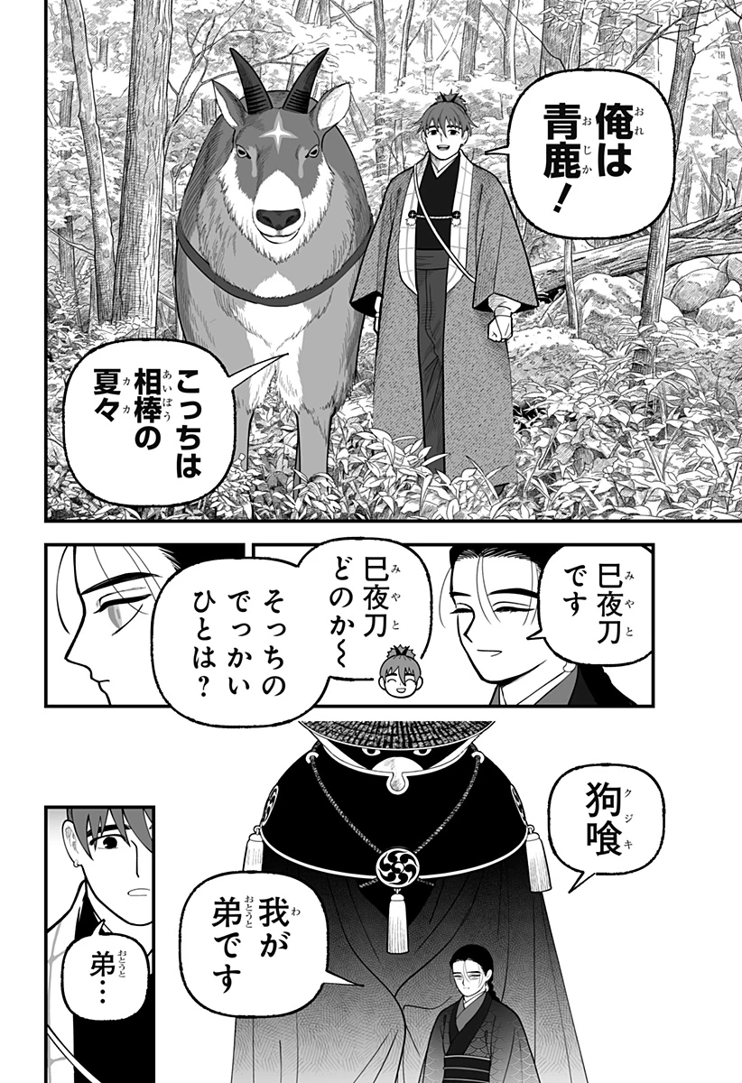 神ヨムふたり 第14話 - 18