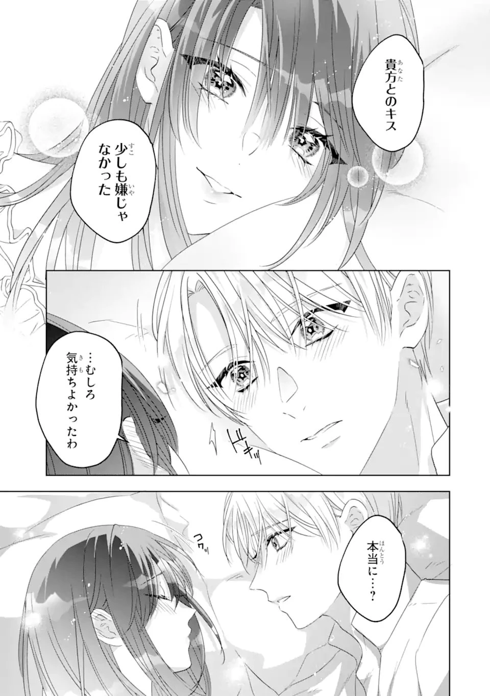 ヤンデレ化を回避したはずの天使な義弟は期待を裏切らない 第4話 - 3