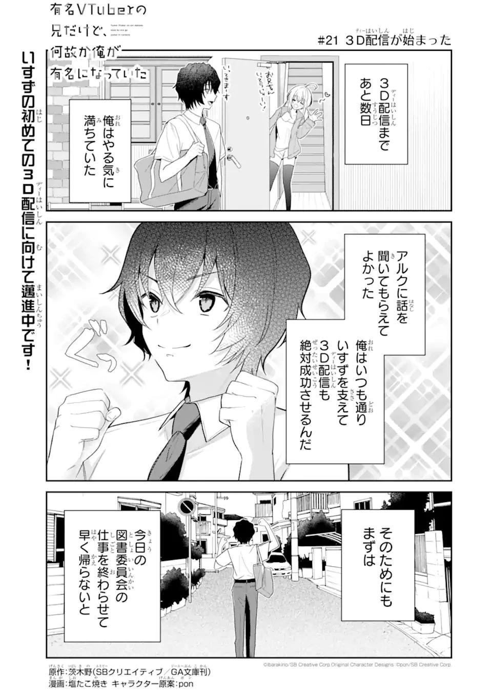 有名VTuberの兄だけど、何故か俺が有名になっていた 第21話 - 1