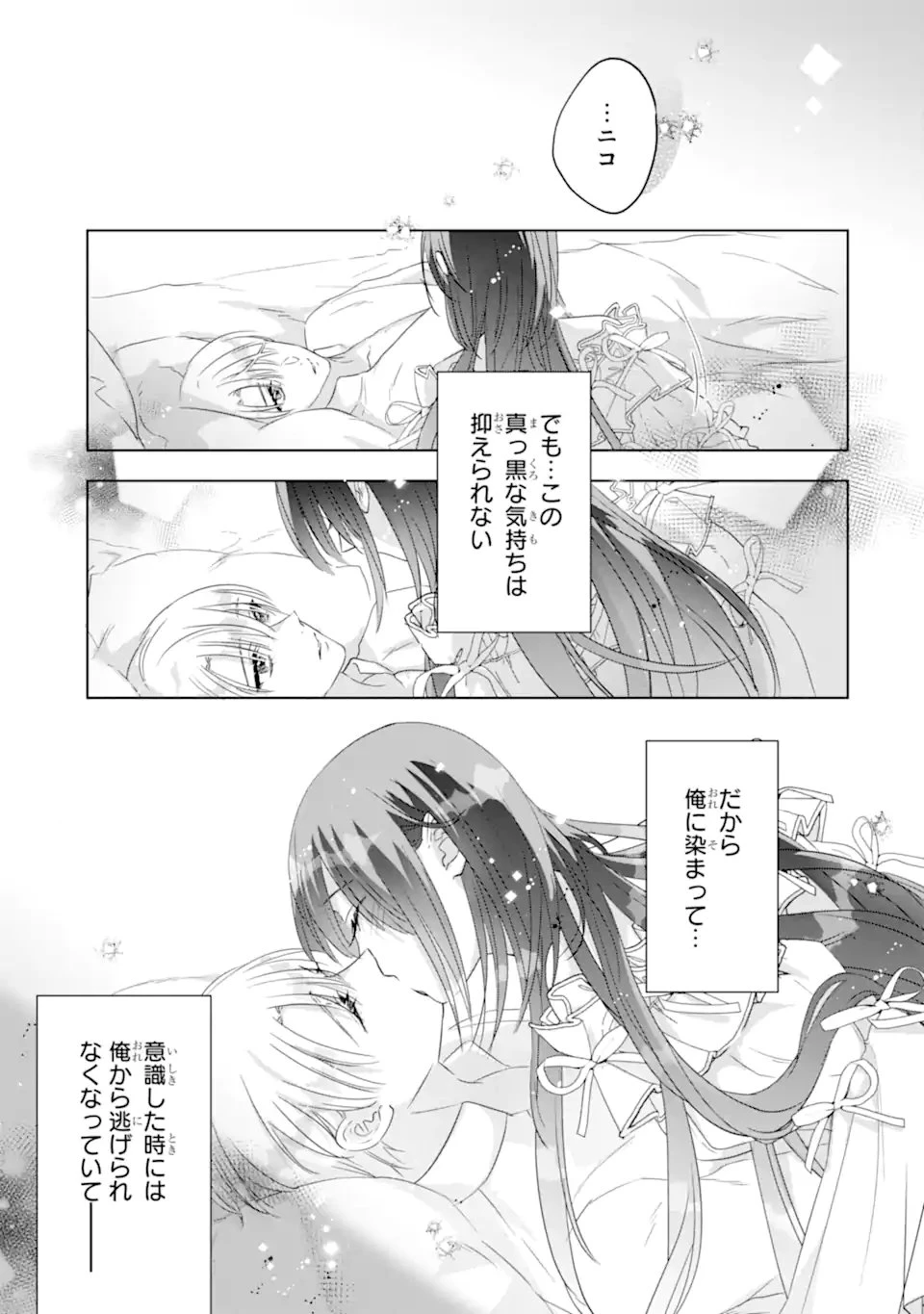 ヤンデレ化を回避したはずの天使な義弟は期待を裏切らない 第4話 - 5