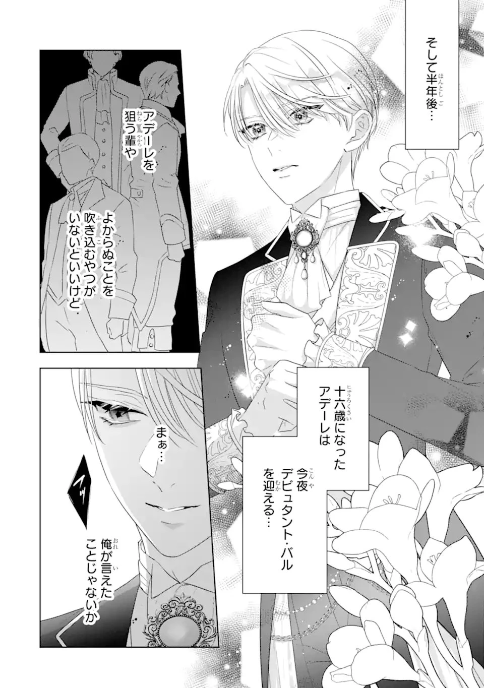 ヤンデレ化を回避したはずの天使な義弟は期待を裏切らない 第4話 - 6