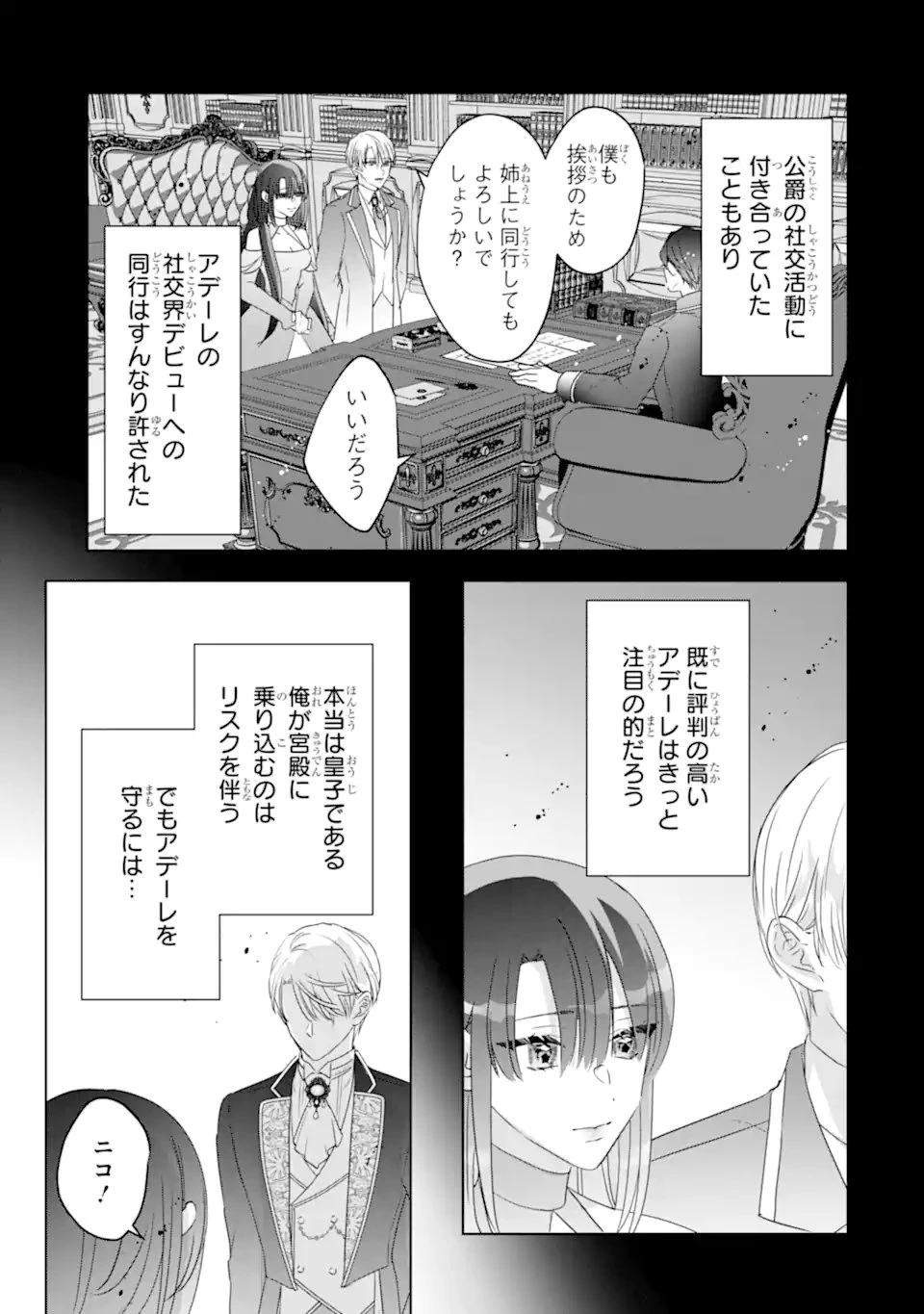 ヤンデレ化を回避したはずの天使な義弟は期待を裏切らない 第4話 - 7