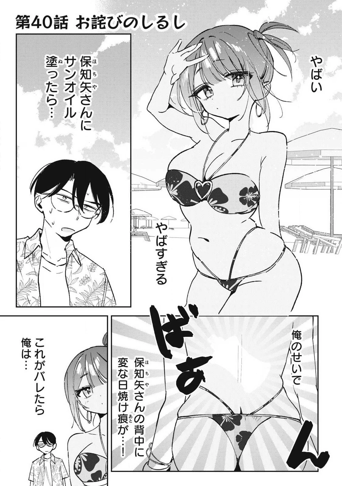 保知矢さんはあまりある 第40話 - 1