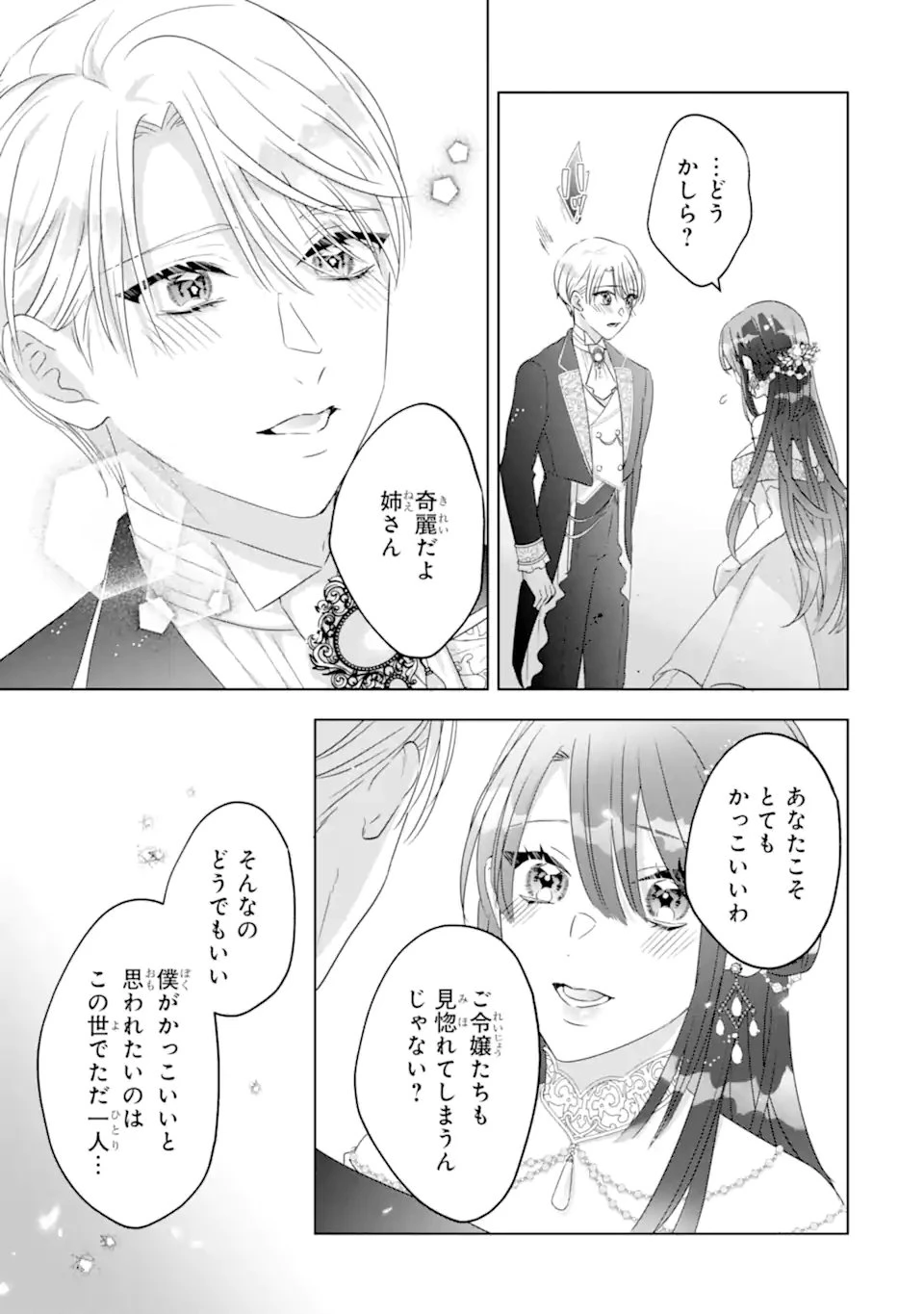 ヤンデレ化を回避したはずの天使な義弟は期待を裏切らない 第4話 - 9