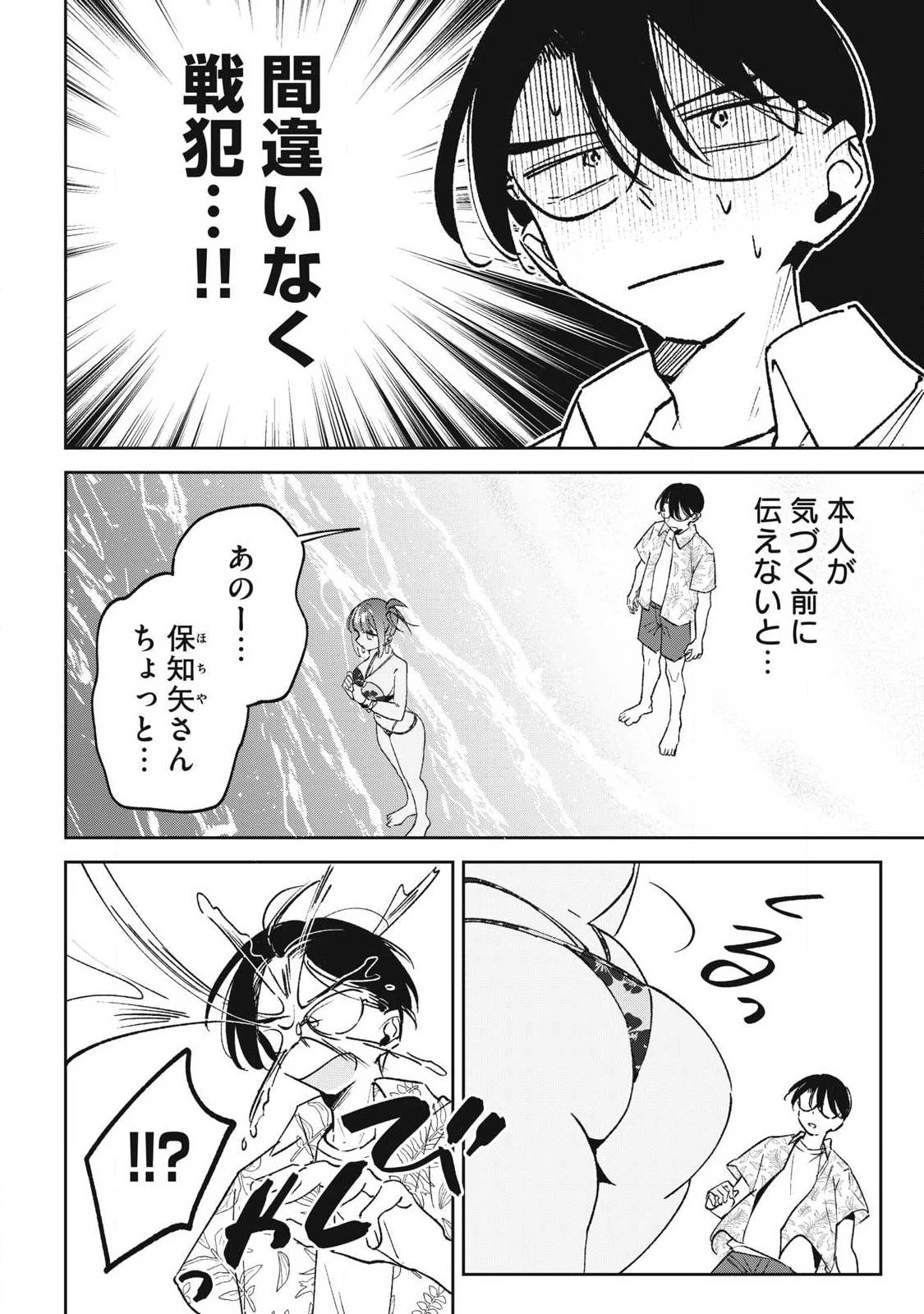 保知矢さんはあまりある 第40話 - 2
