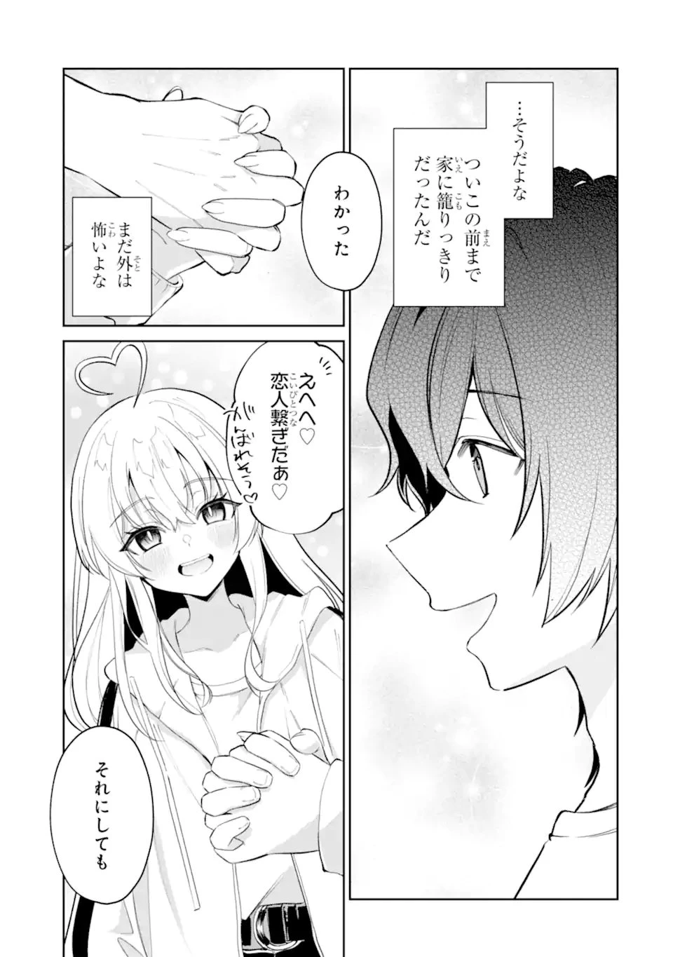 有名VTuberの兄だけど、何故か俺が有名になっていた 第21話 - 9