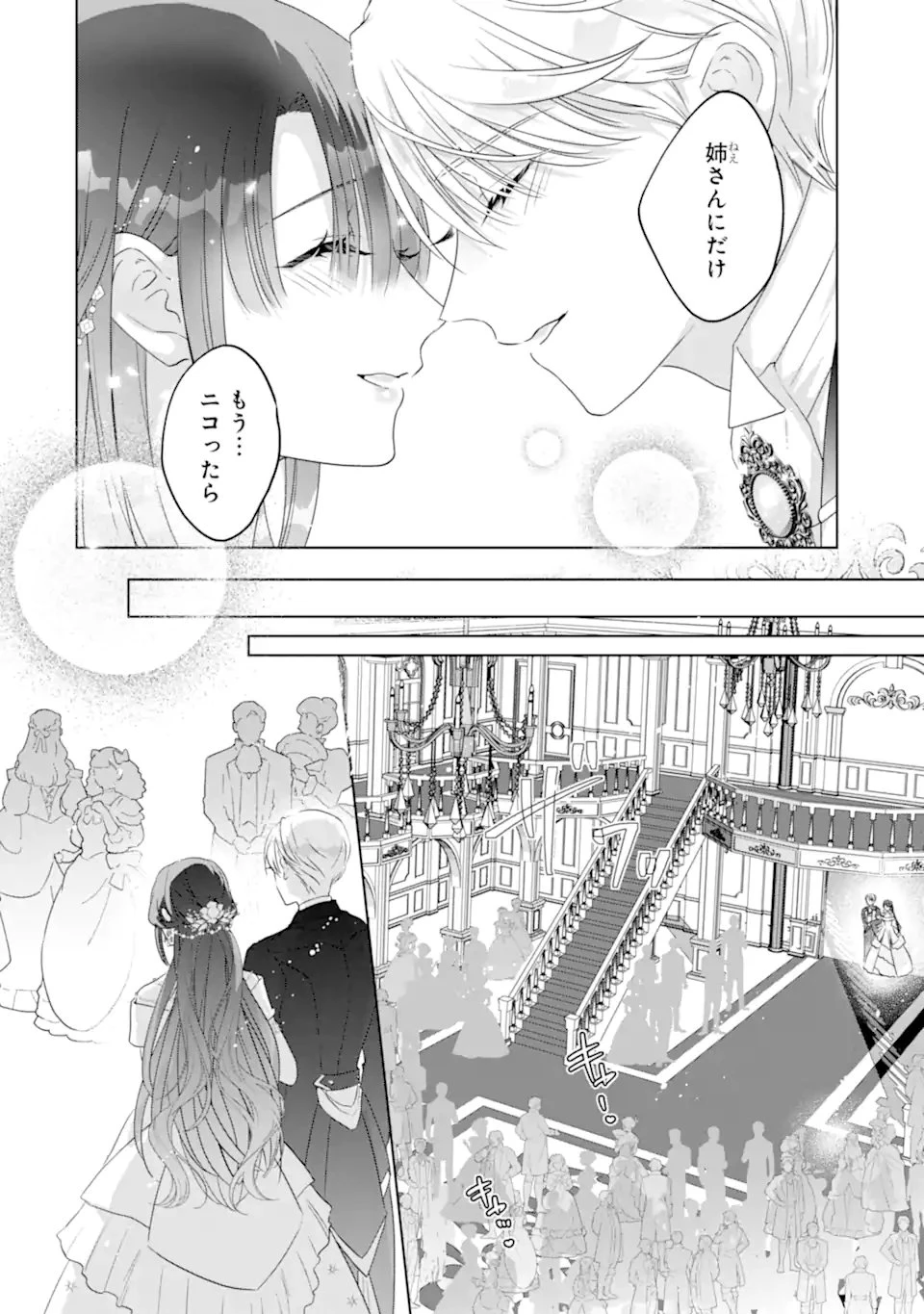 ヤンデレ化を回避したはずの天使な義弟は期待を裏切らない 第4話 - 10