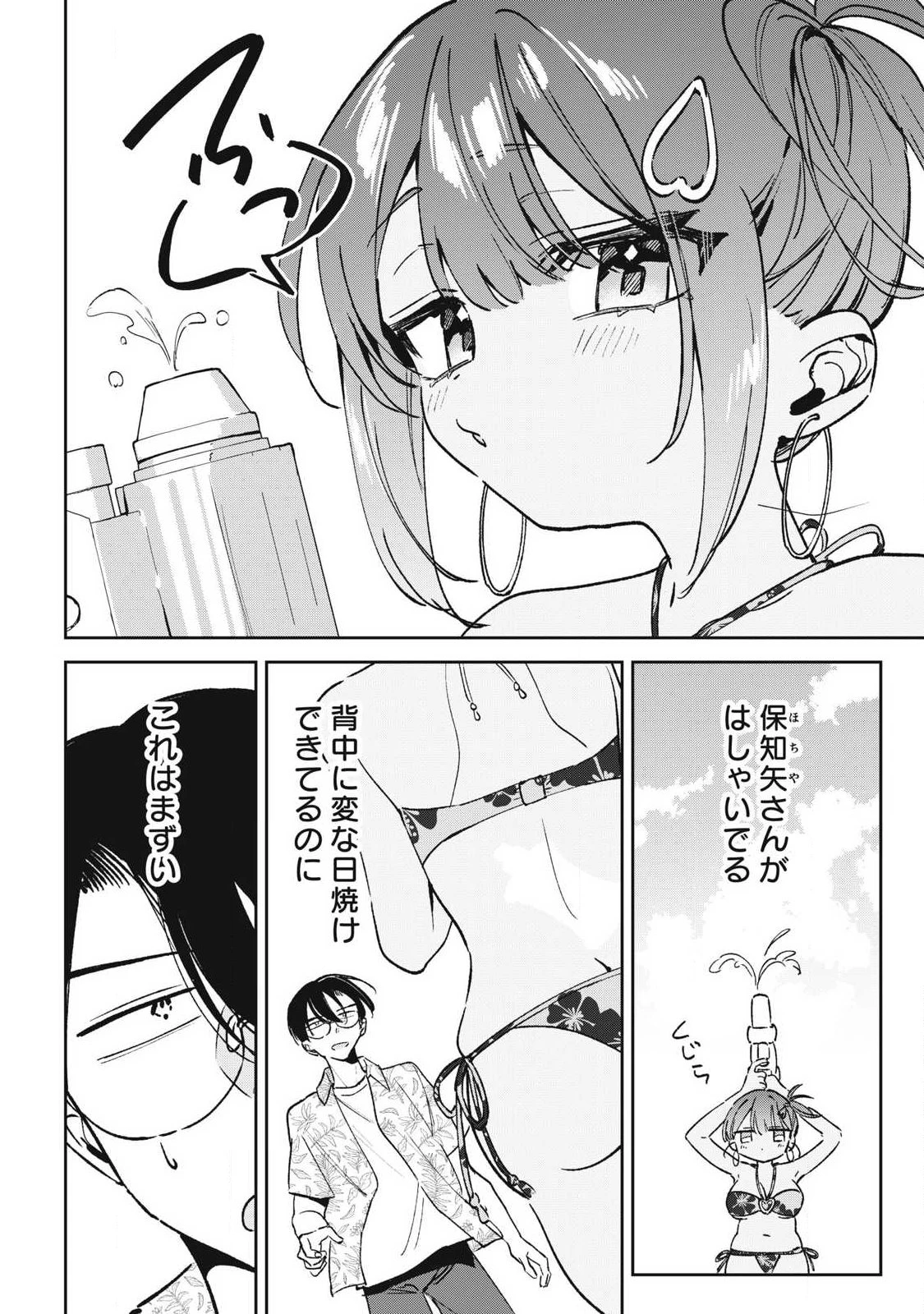 保知矢さんはあまりある 第40話 - 4