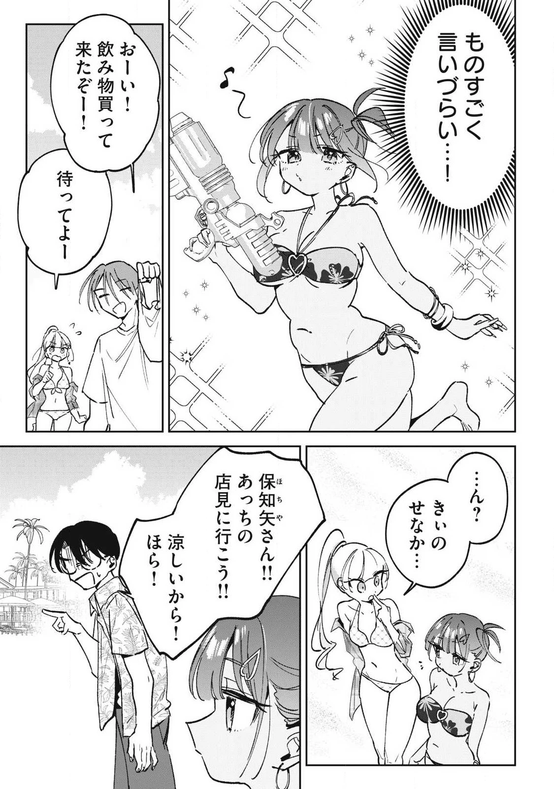 保知矢さんはあまりある 第40話 - 5