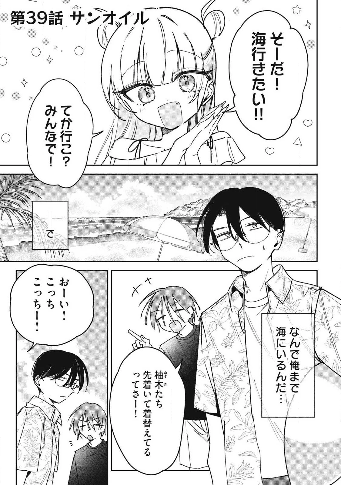 保知矢さんはあまりある 第39話 - 1