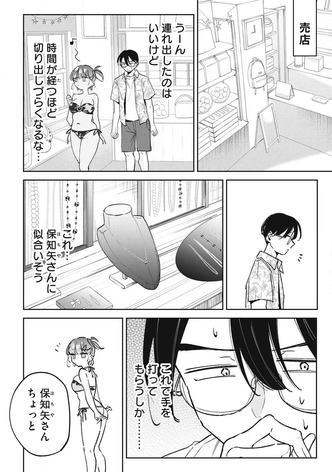 保知矢さんはあまりある 第40話 - 6