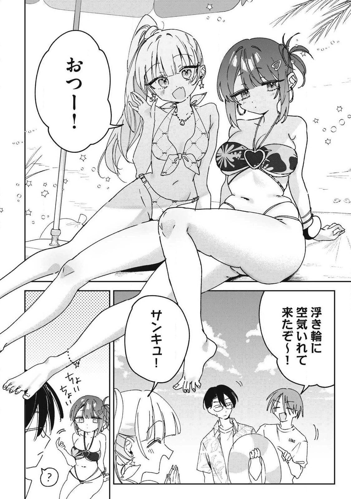 保知矢さんはあまりある 第39話 - 2