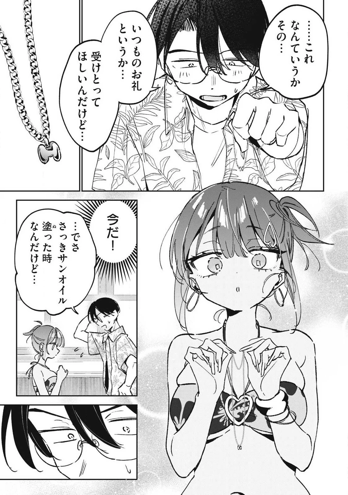 保知矢さんはあまりある 第40話 - 7
