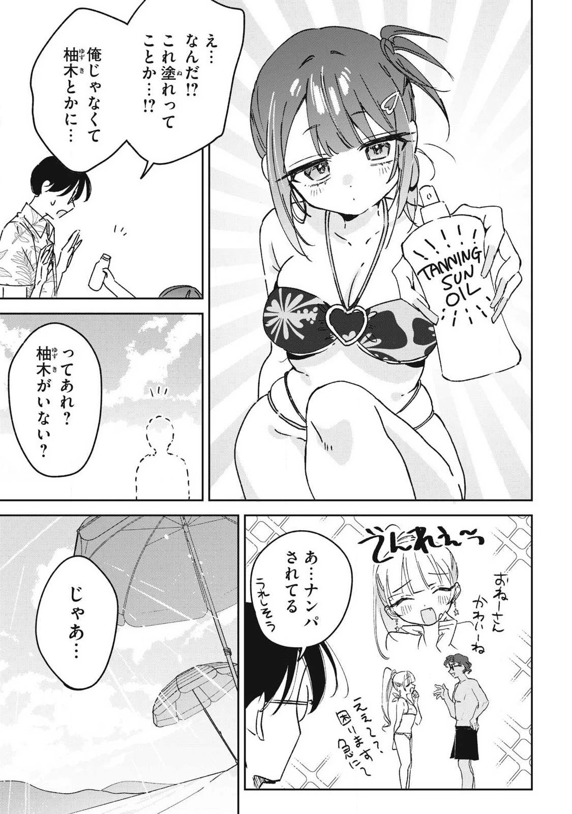 保知矢さんはあまりある 第39話 - 3