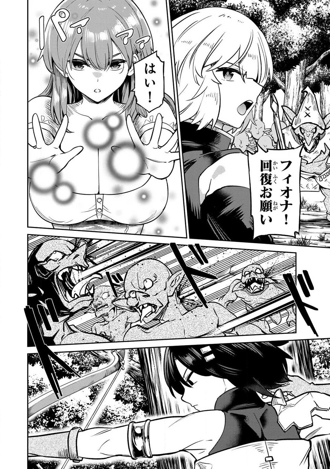 再会の勇者 第34話 - 2