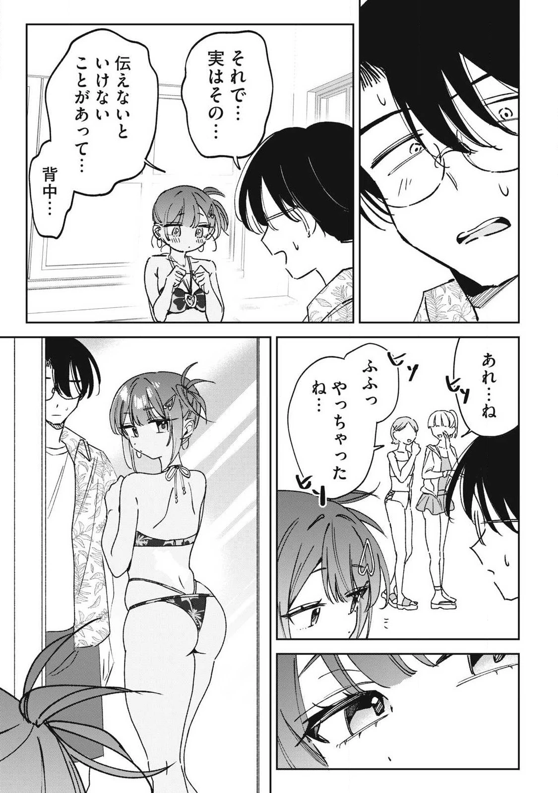 保知矢さんはあまりある 第40話 - 9