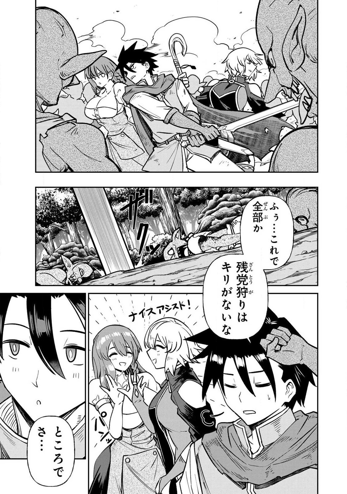再会の勇者 第34話 - 3