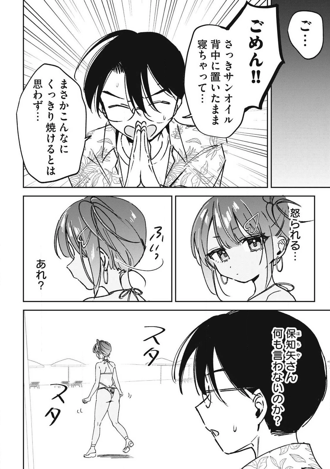 保知矢さんはあまりある 第40話 - 10