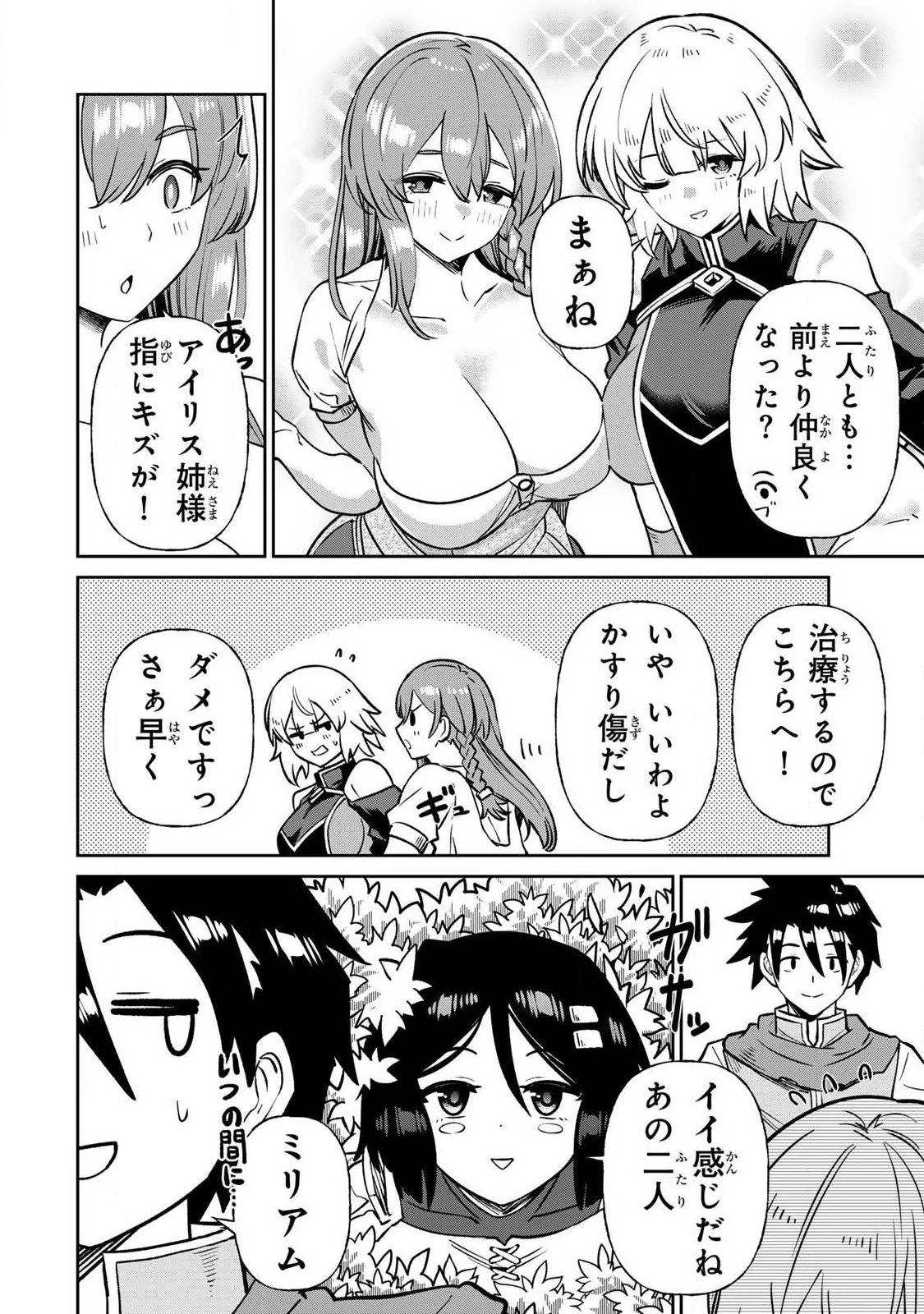 再会の勇者 第34話 - 4
