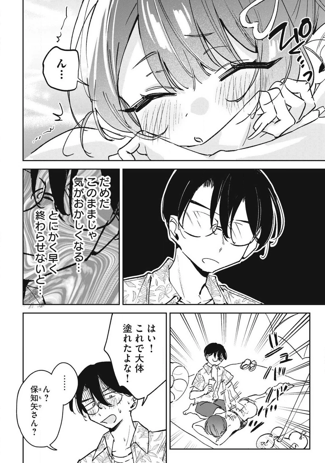 保知矢さんはあまりある 第39話 - 6