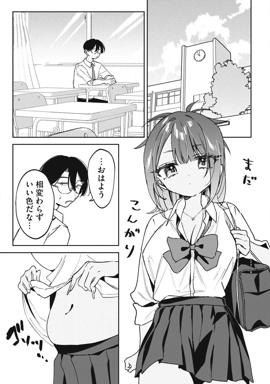 保知矢さんはあまりある 第40話 - 11