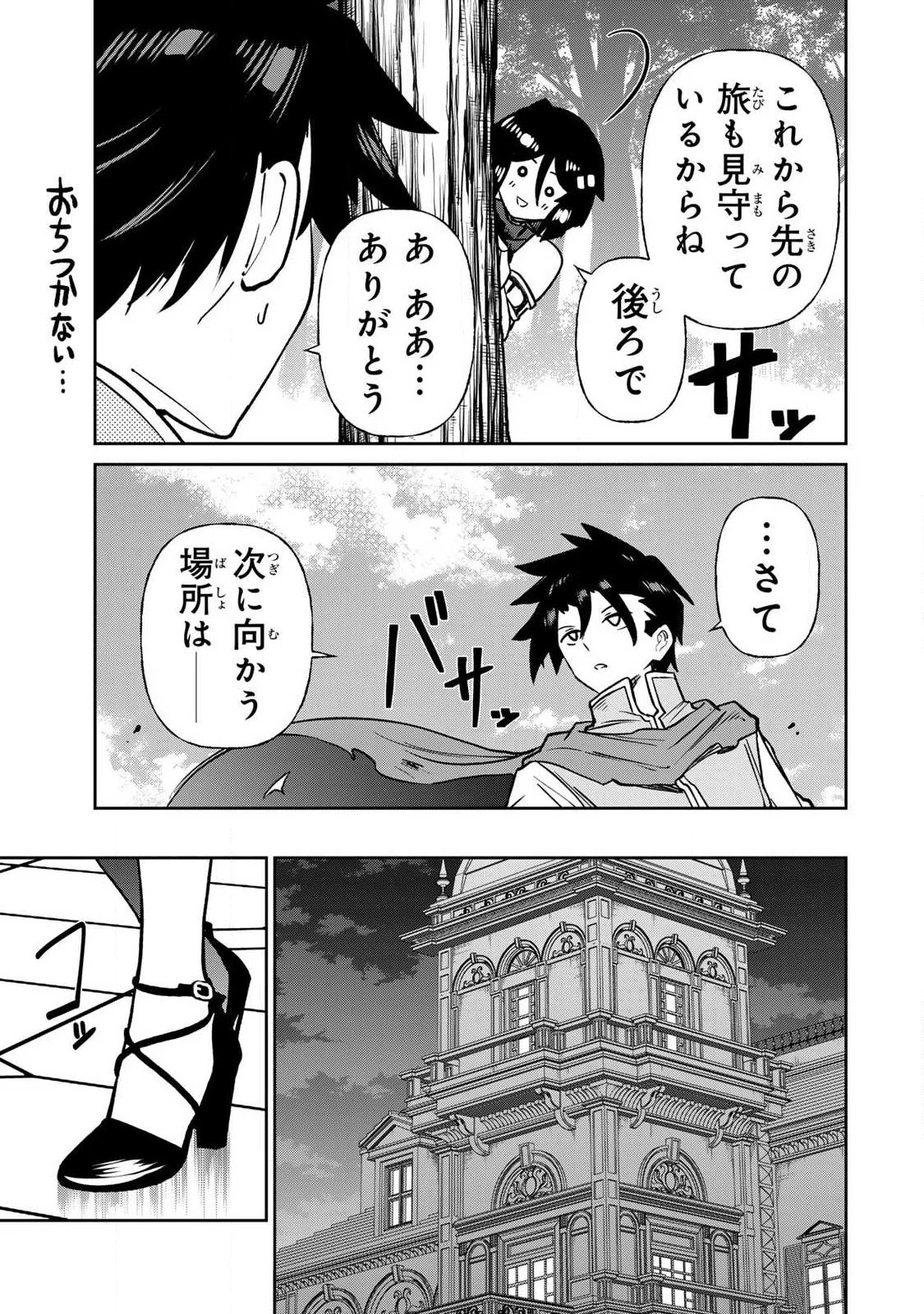 再会の勇者 第34話 - 5