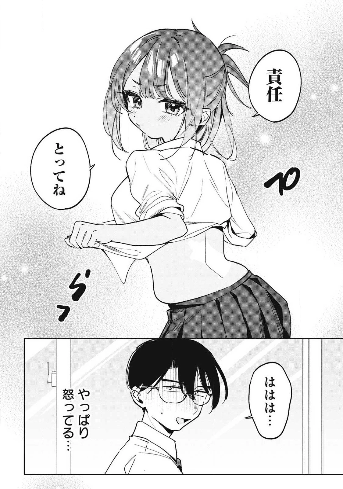保知矢さんはあまりある 第40話 - 12