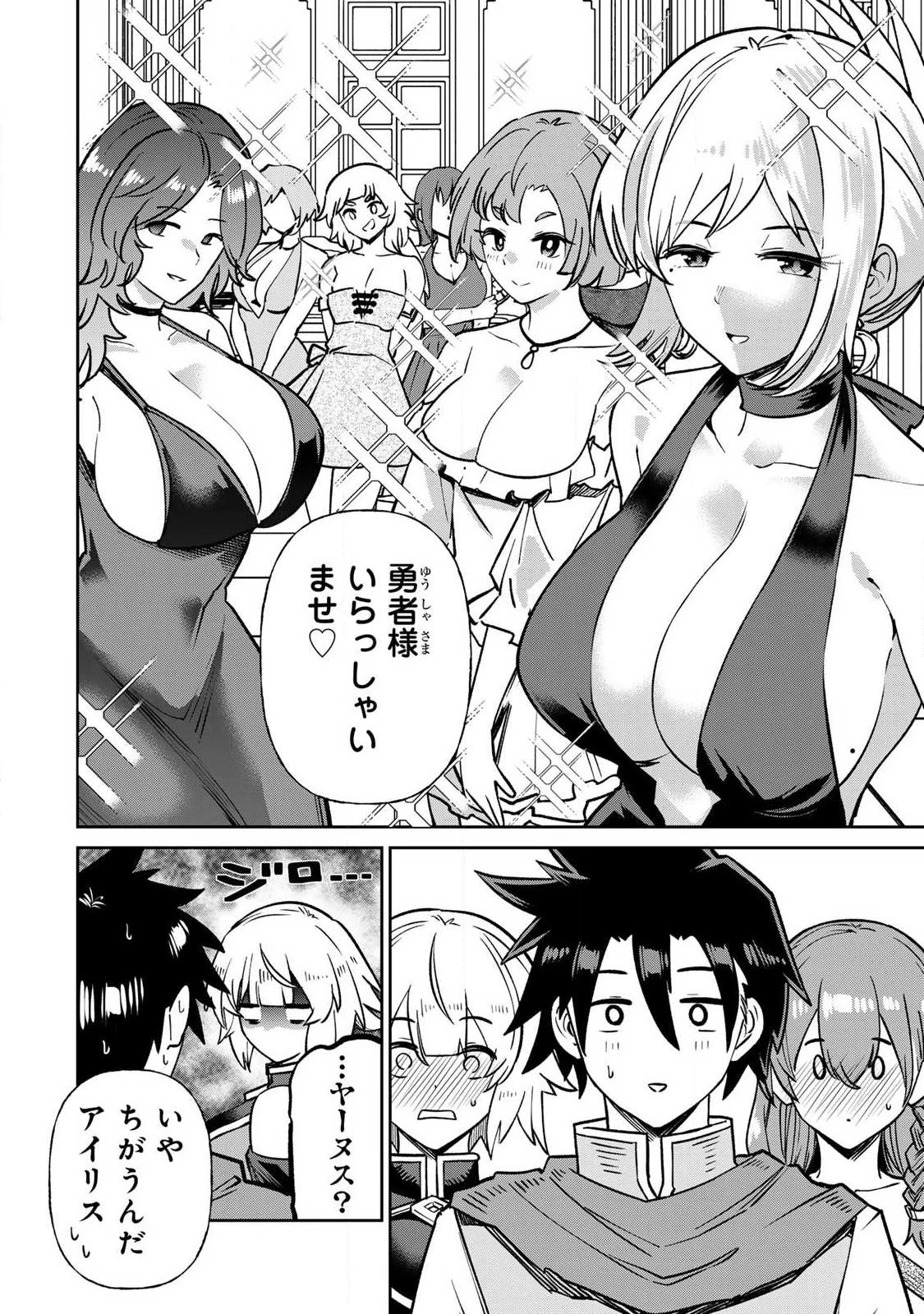 再会の勇者 第34話 - 6