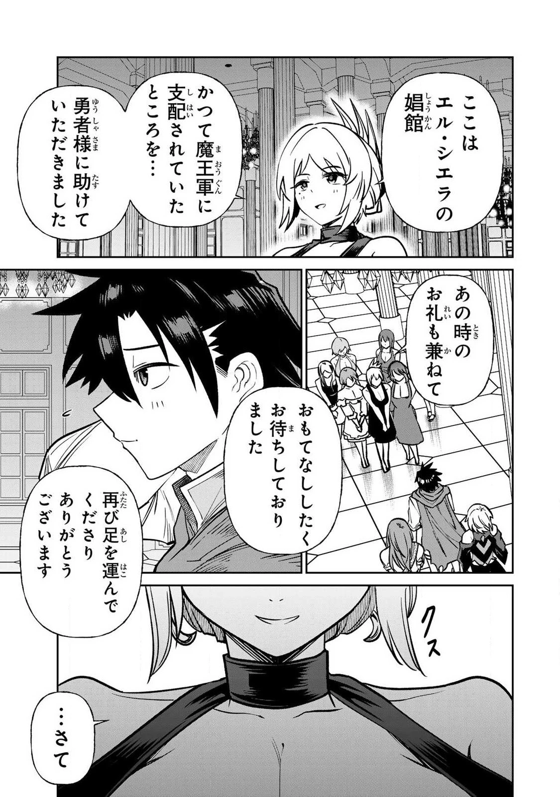 再会の勇者 第34話 - 7