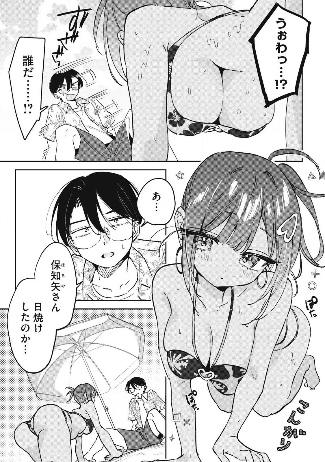 保知矢さんはあまりある 第39話 - 9