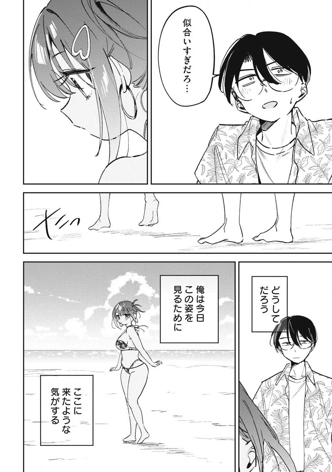 保知矢さんはあまりある 第39話 - 10