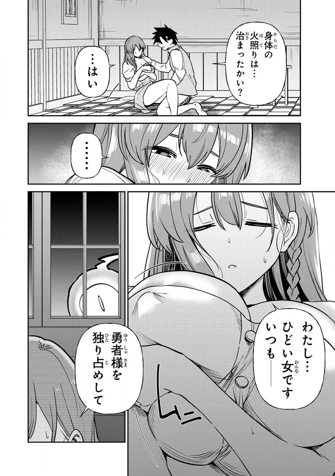 再会の勇者 第33話 - 2