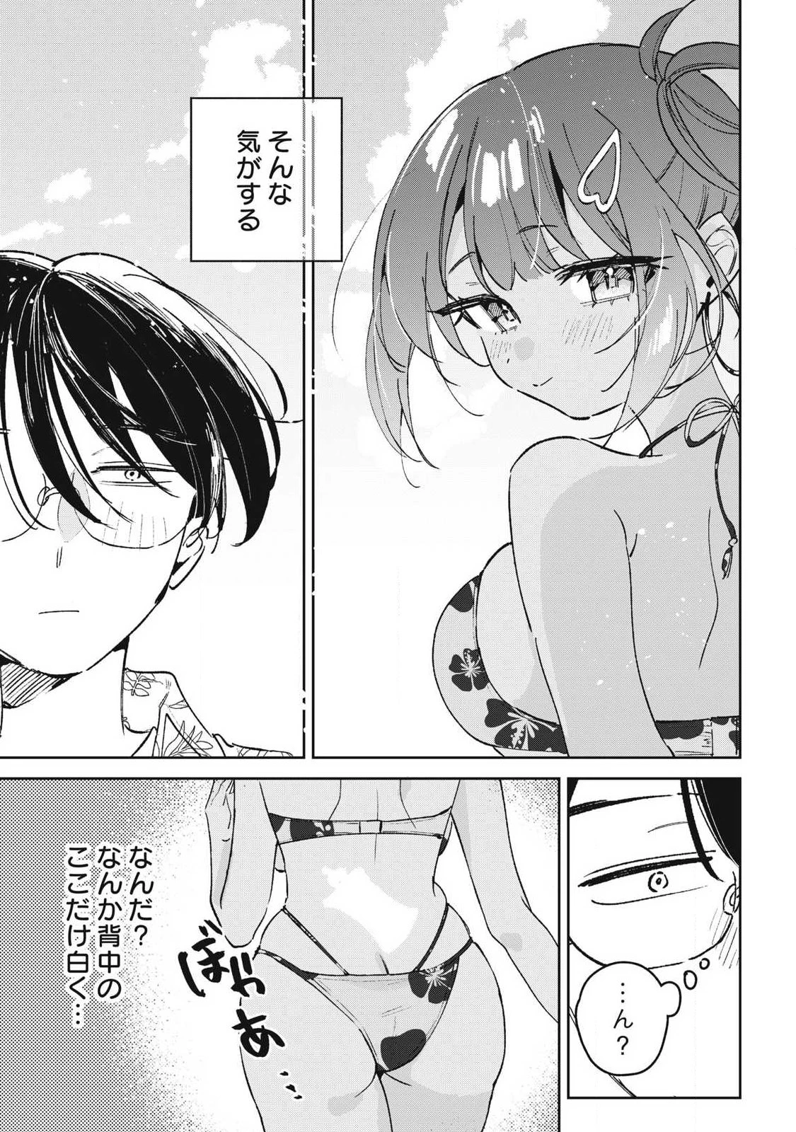 保知矢さんはあまりある 第39話 - 11