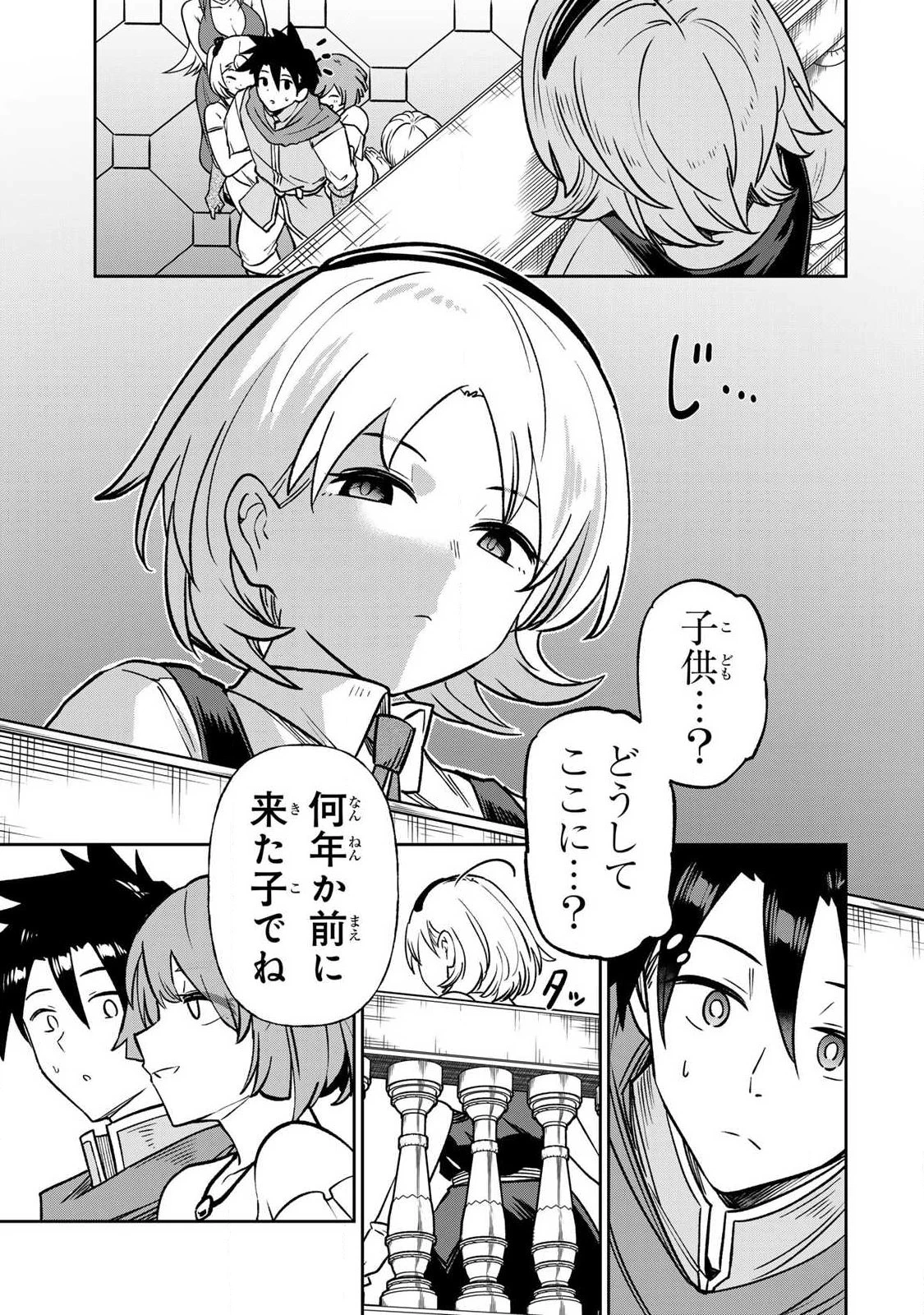 再会の勇者 第34話 - 9