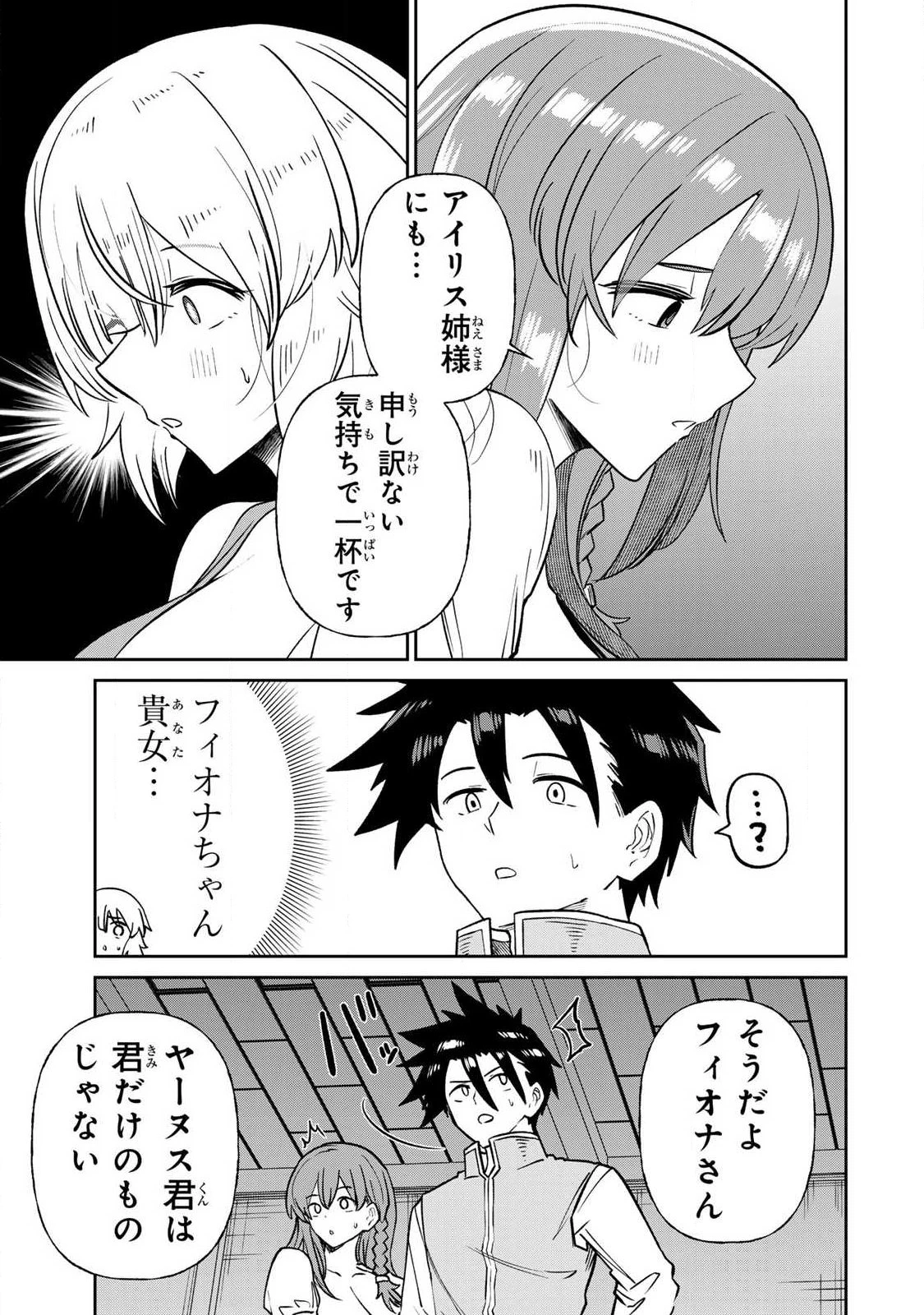 再会の勇者 第33話 - 3