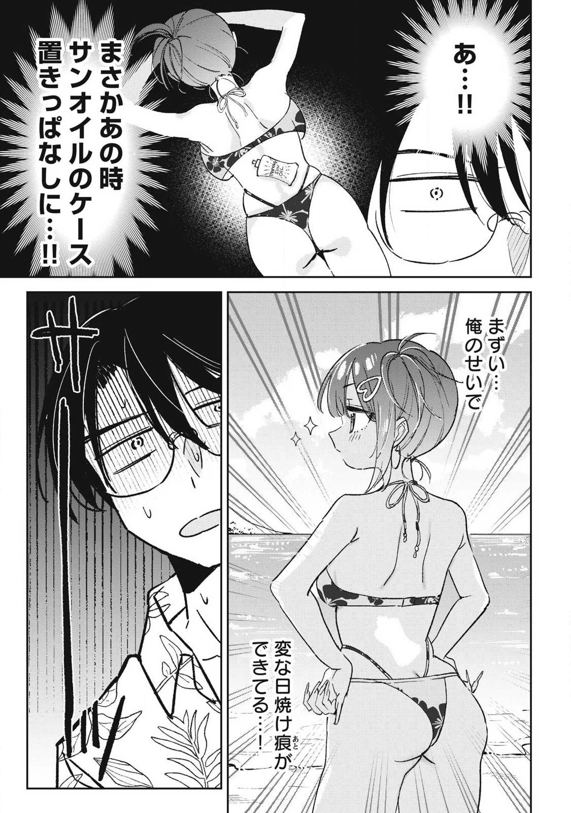 保知矢さんはあまりある 第39話 - 12