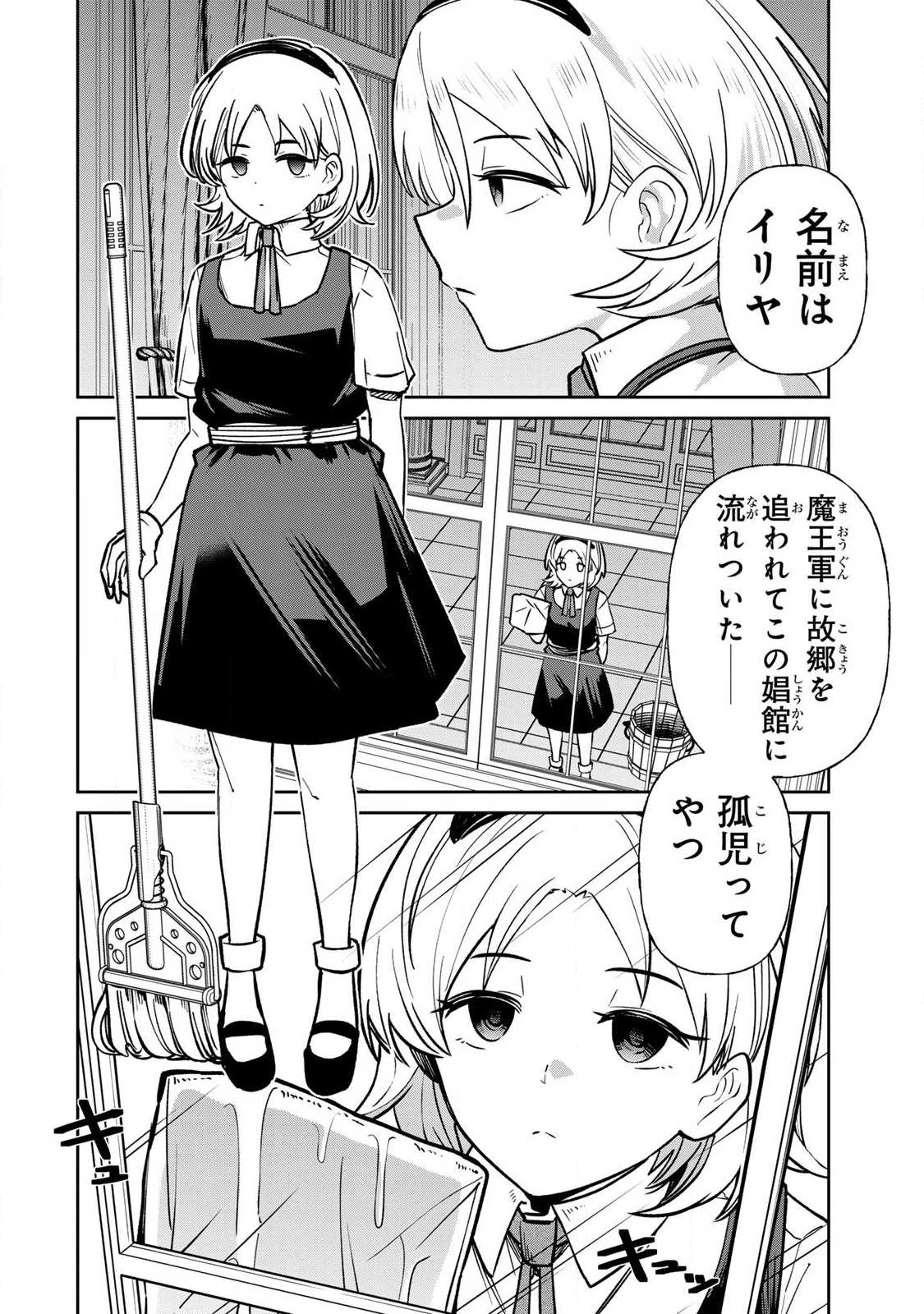 再会の勇者 第34話 - 10