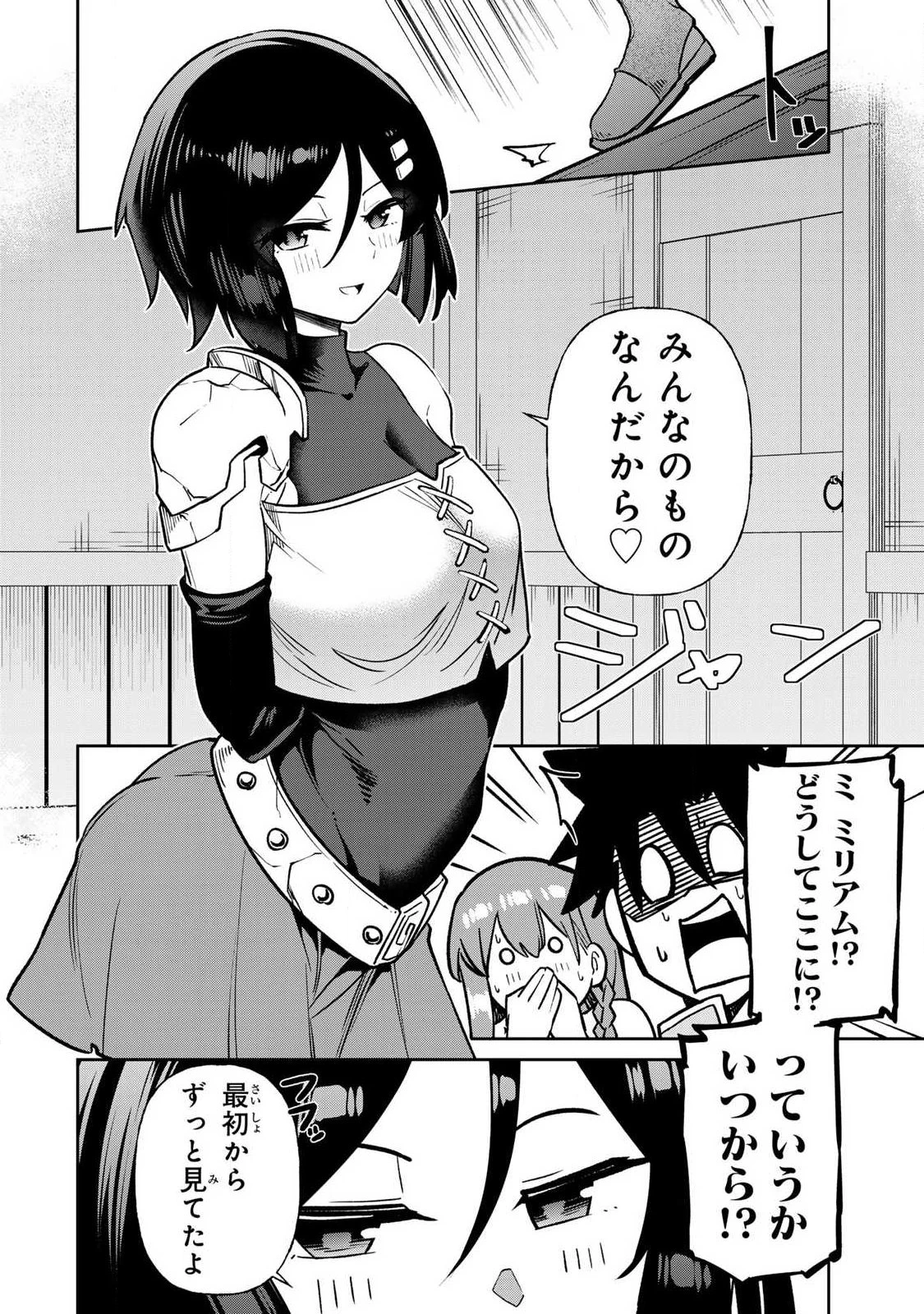 再会の勇者 第33話 - 4