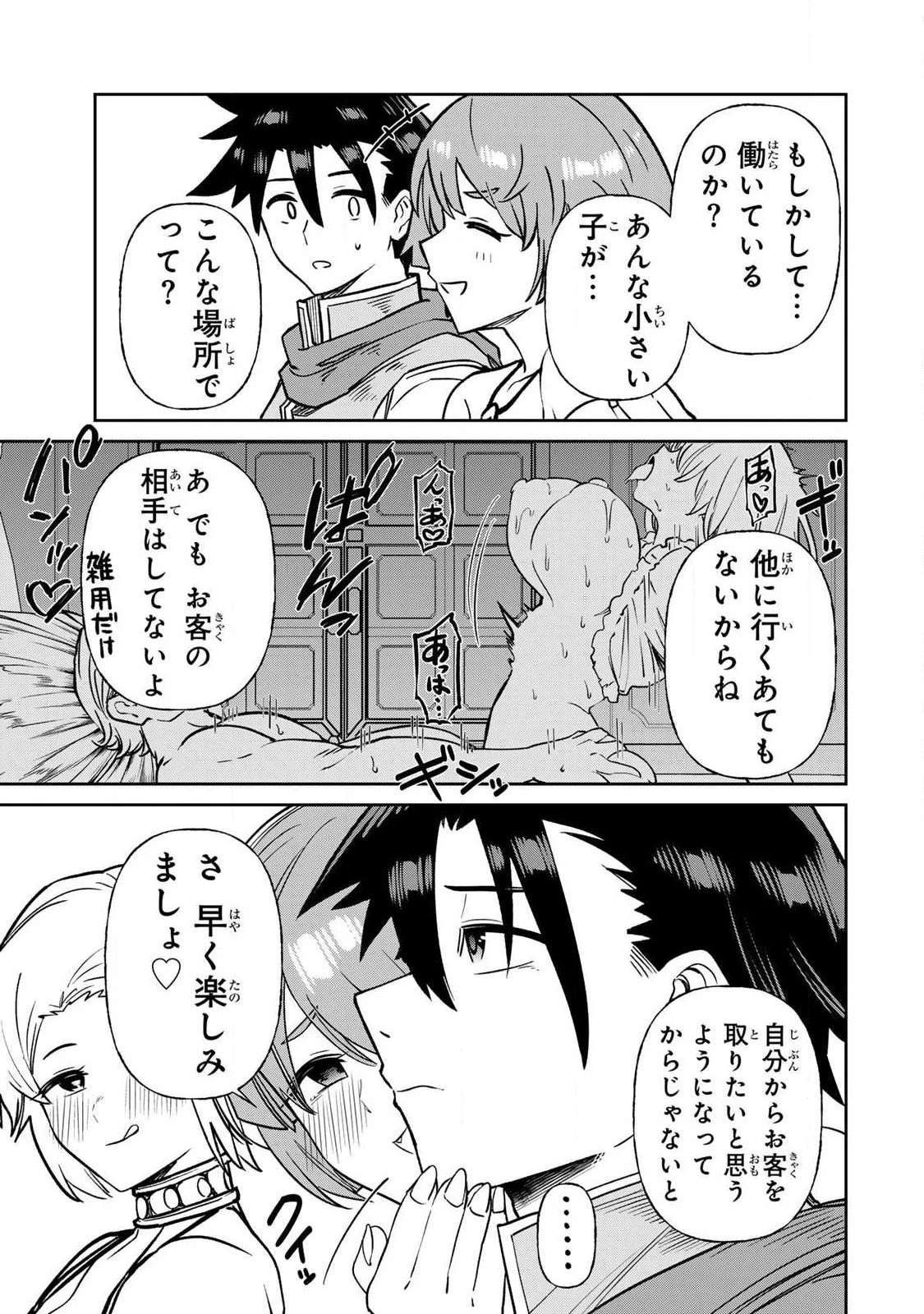 再会の勇者 第34話 - 11
