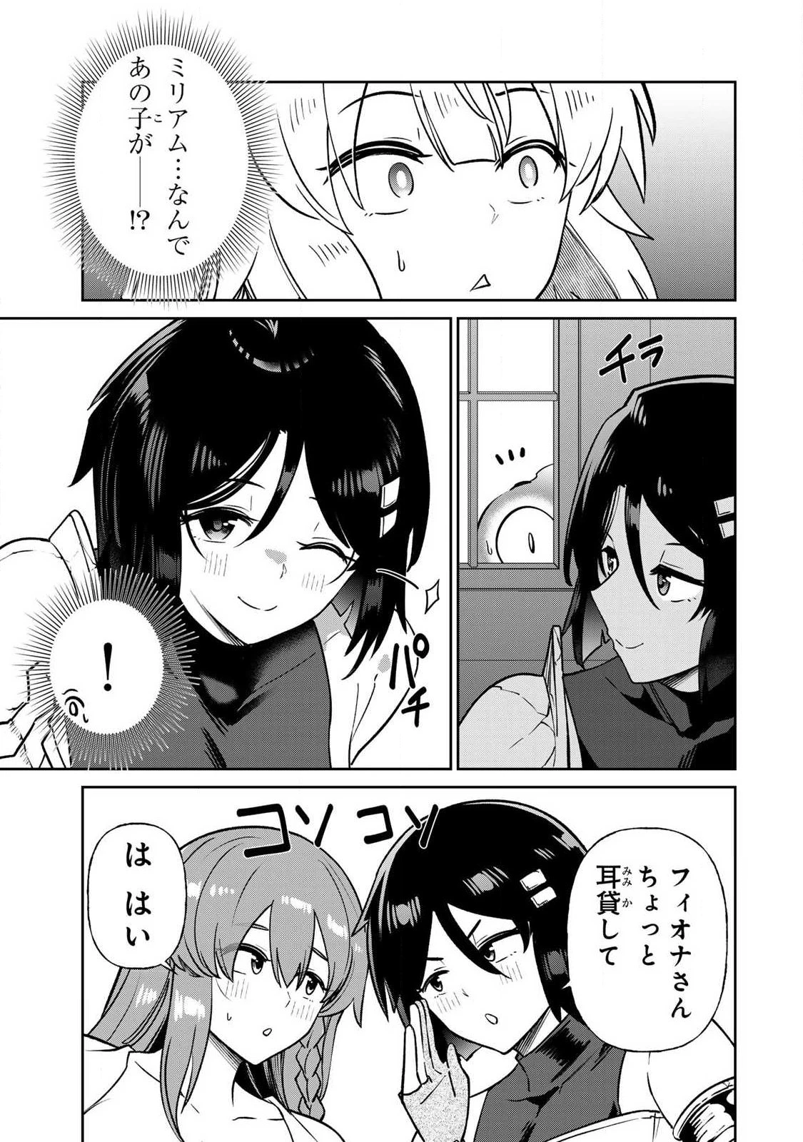 再会の勇者 第33話 - 5