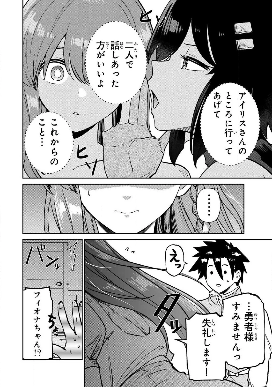 再会の勇者 第33話 - 6