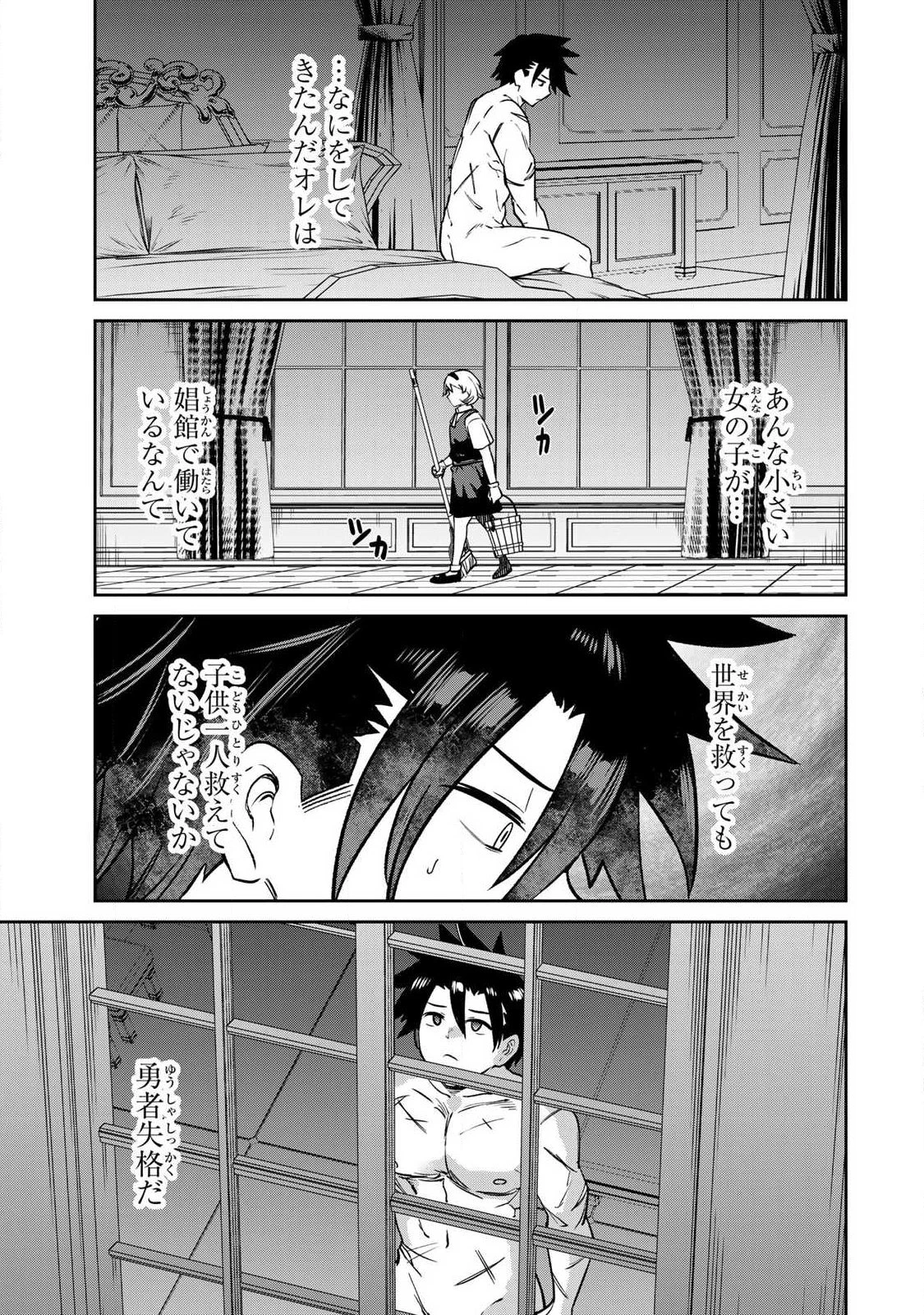 再会の勇者 第34話 - 15