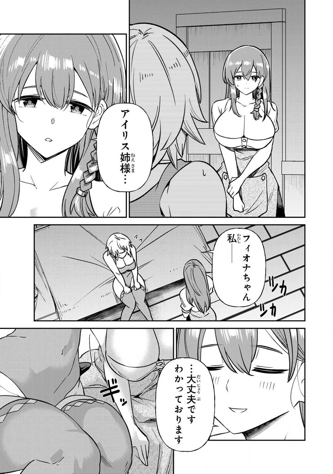 再会の勇者 第33話 - 9