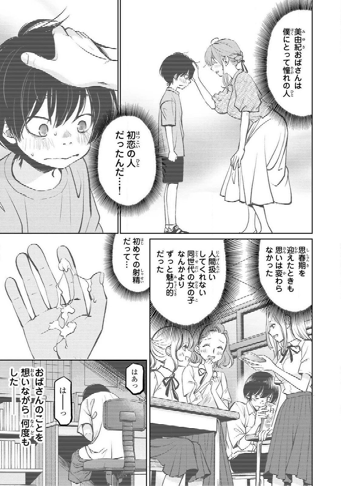 イジメとカエルとママと復讐 第5話 - 3