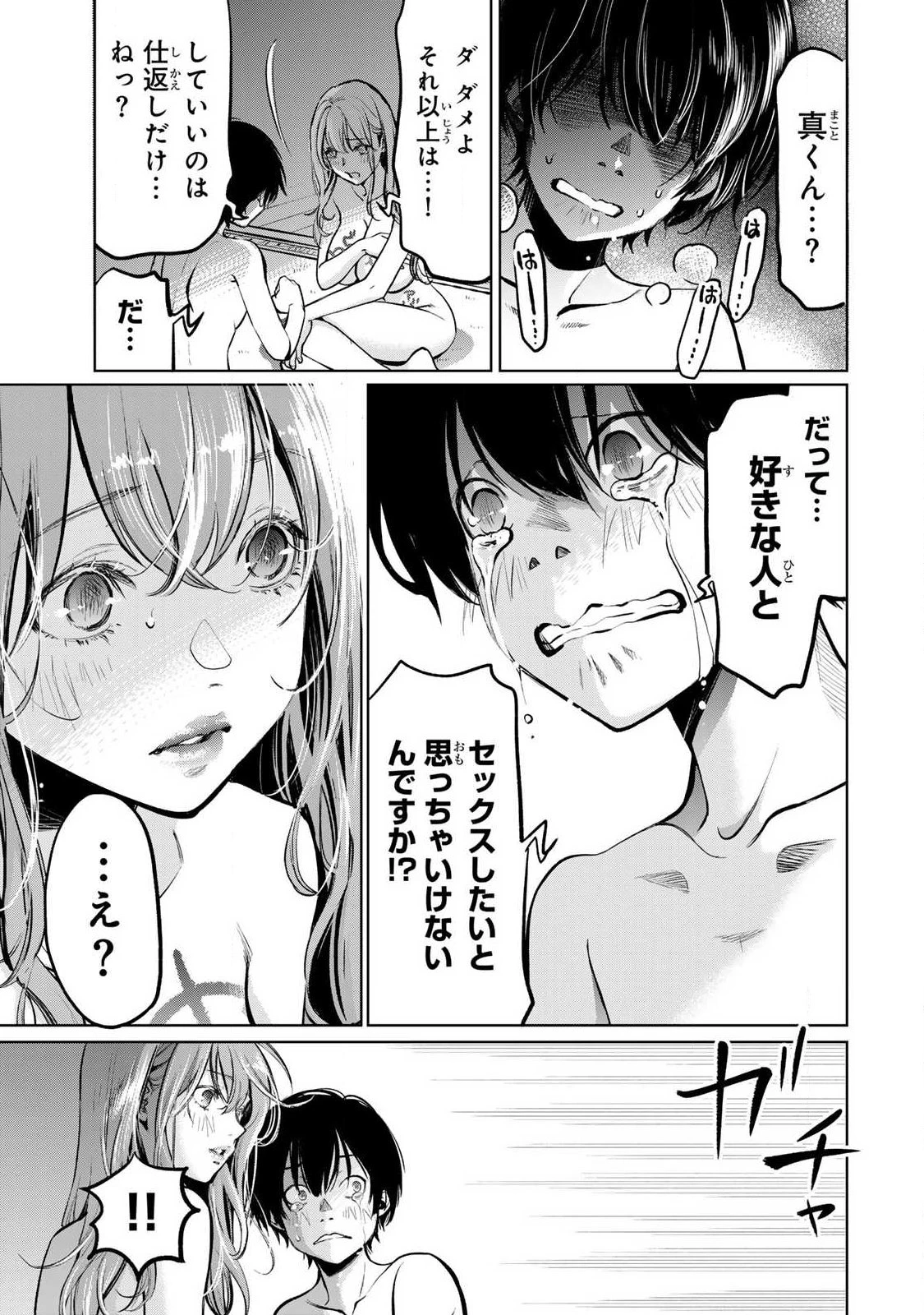 イジメとカエルとママと復讐 第5話 - 5